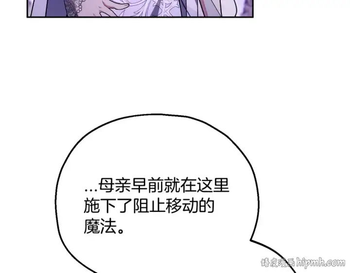 漫画《完蛋！成了反派的试毒小跟班》第47话 少说废话第16张图