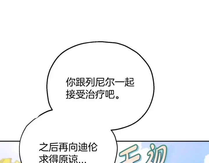 漫画《完蛋！成了反派的试毒小跟班》第47话 少说废话第161张图