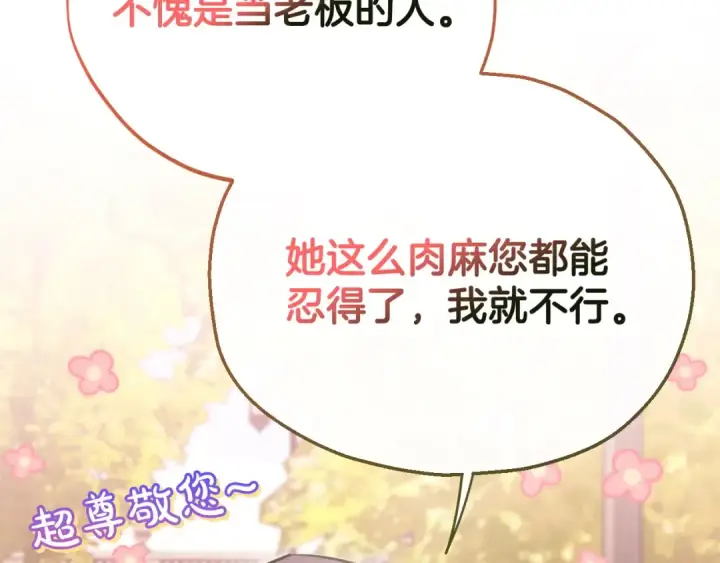 漫画《完蛋！成了反派的试毒小跟班》第47话 少说废话第165张图