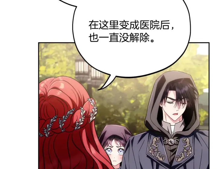 漫画《完蛋！成了反派的试毒小跟班》第47话 少说废话第17张图