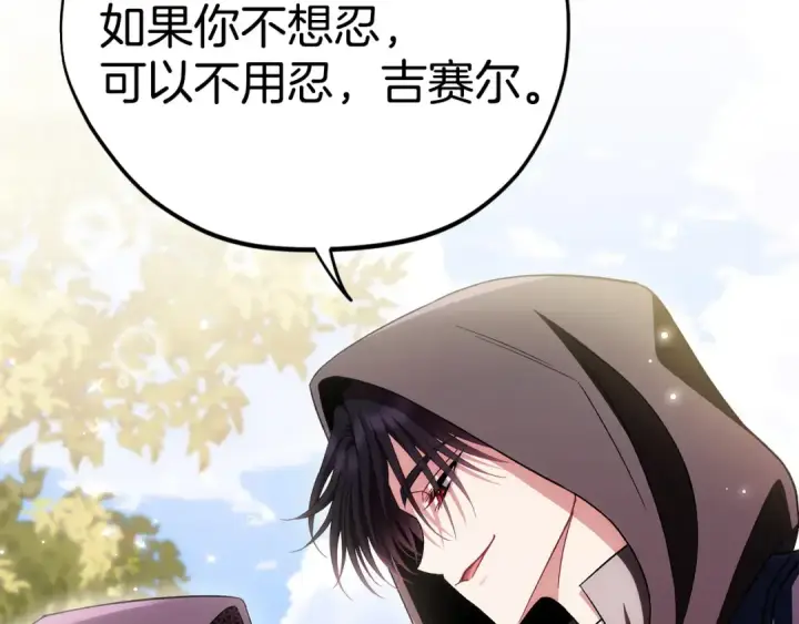 漫画《完蛋！成了反派的试毒小跟班》第47话 少说废话第171张图