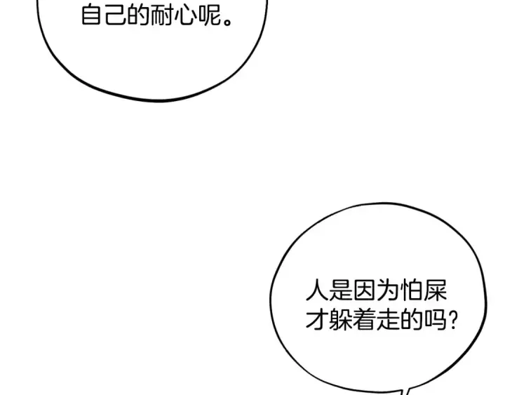 漫画《完蛋！成了反派的试毒小跟班》第47话 少说废话第174张图