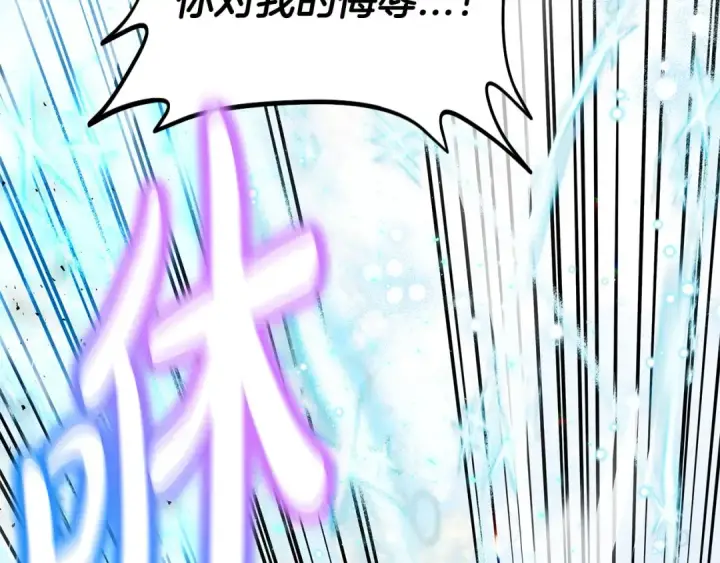 漫画《完蛋！成了反派的试毒小跟班》第47话 少说废话第185张图