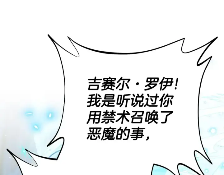漫画《完蛋！成了反派的试毒小跟班》第47话 少说废话第197张图