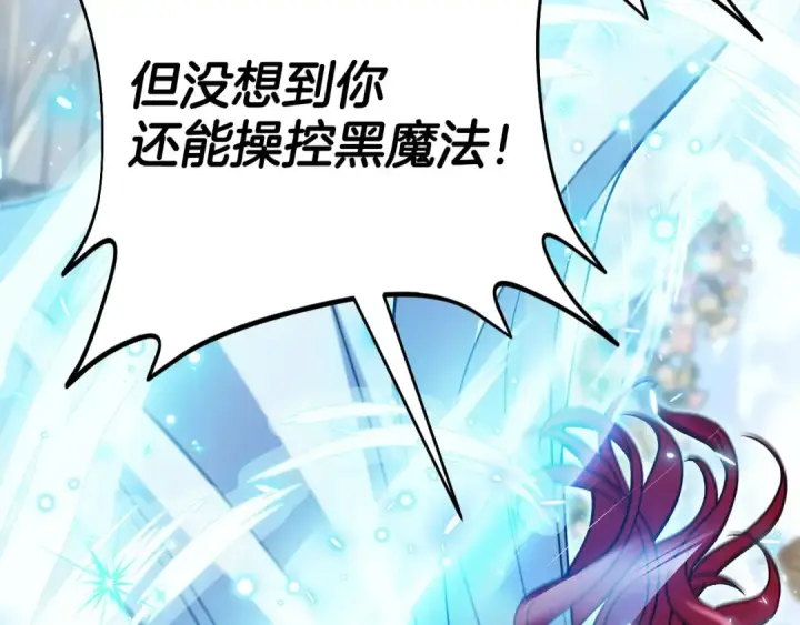 漫画《完蛋！成了反派的试毒小跟班》第47话 少说废话第198张图