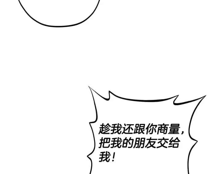 漫画《完蛋！成了反派的试毒小跟班》第47话 少说废话第202张图
