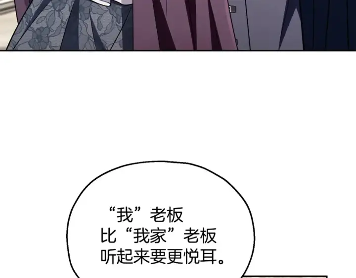 漫画《完蛋！成了反派的试毒小跟班》第47话 少说废话第205张图