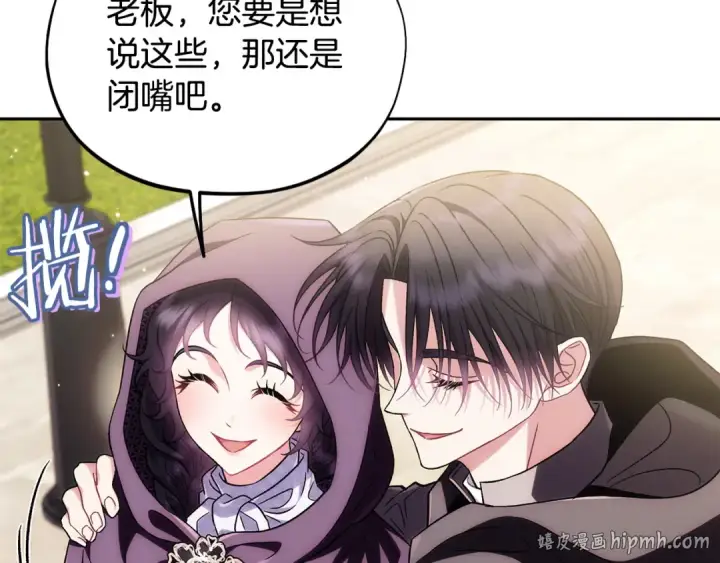 漫画《完蛋！成了反派的试毒小跟班》第47话 少说废话第208张图