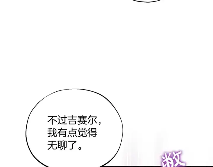 漫画《完蛋！成了反派的试毒小跟班》第47话 少说废话第210张图