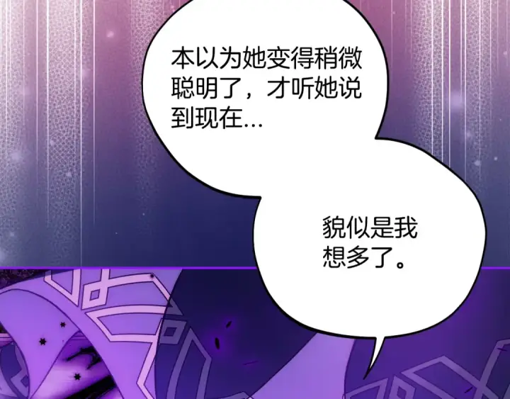 漫画《完蛋！成了反派的试毒小跟班》第47话 少说废话第212张图