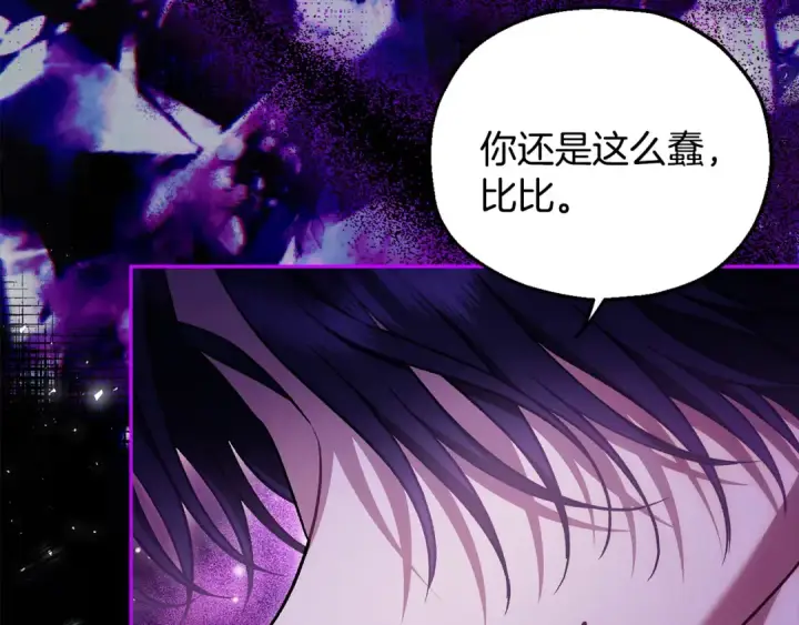 漫画《完蛋！成了反派的试毒小跟班》第47话 少说废话第228张图