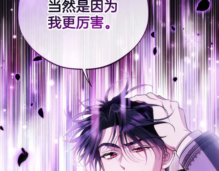漫画《完蛋！成了反派的试毒小跟班》第47话 少说废话第230张图