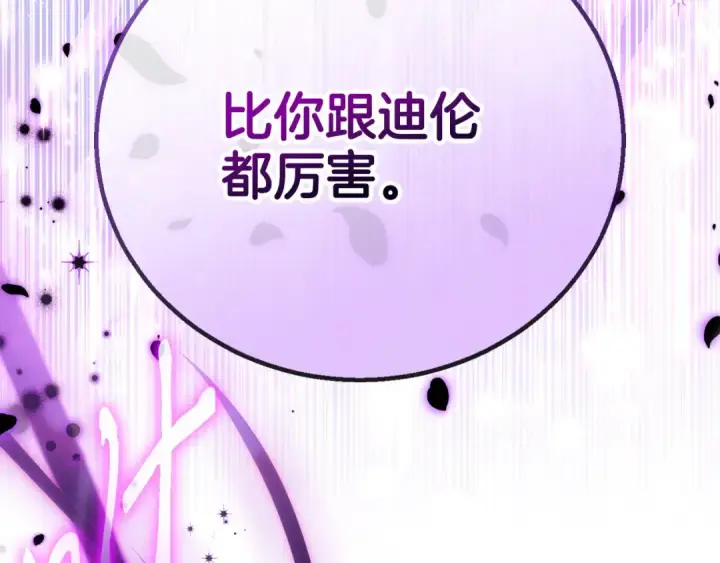 漫画《完蛋！成了反派的试毒小跟班》第47话 少说废话第233张图