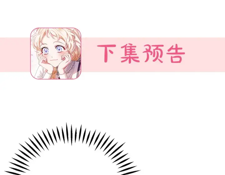 漫画《完蛋！成了反派的试毒小跟班》第47话 少说废话第239张图