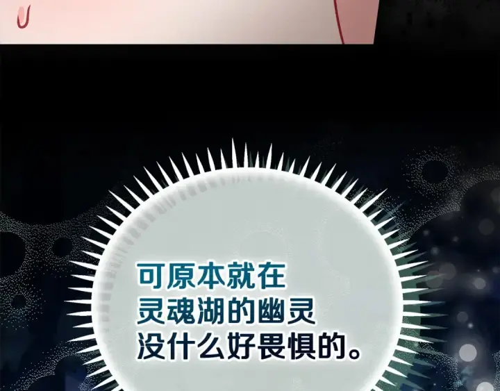 漫画《完蛋！成了反派的试毒小跟班》第47话 少说废话第241张图