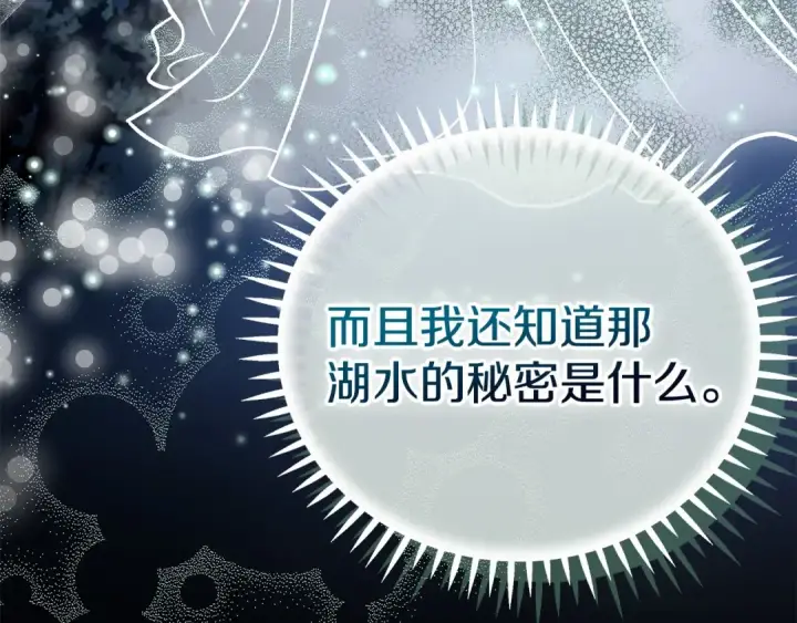 漫画《完蛋！成了反派的试毒小跟班》第47话 少说废话第244张图