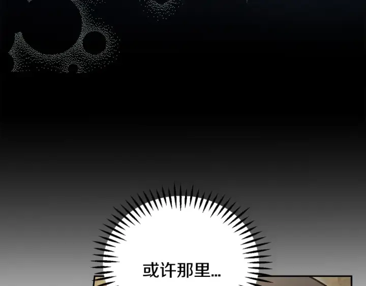 漫画《完蛋！成了反派的试毒小跟班》第47话 少说废话第245张图