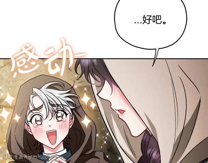 漫画《完蛋！成了反派的试毒小跟班》第47话 少说废话第248张图