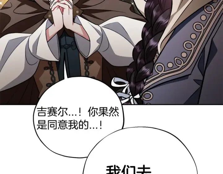 漫画《完蛋！成了反派的试毒小跟班》第47话 少说废话第249张图