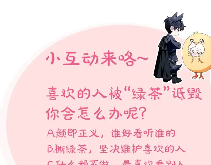 漫画《完蛋！成了反派的试毒小跟班》第47话 少说废话第254张图