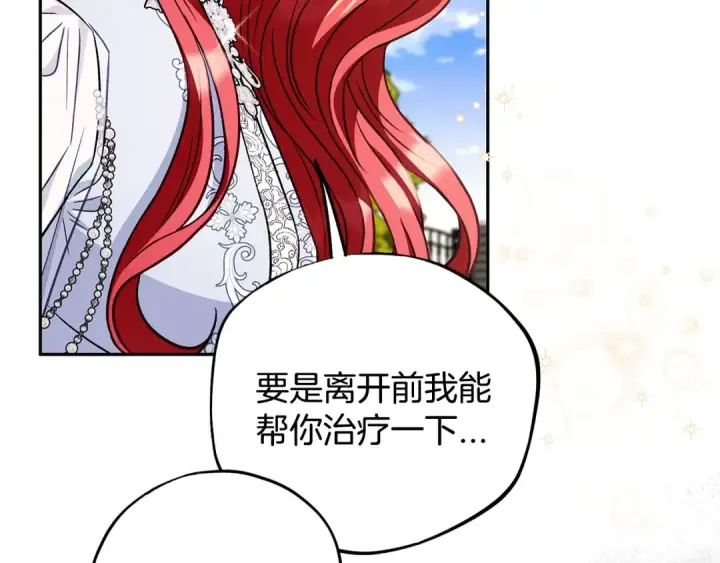漫画《完蛋！成了反派的试毒小跟班》第47话 少说废话第30张图