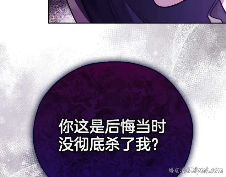 漫画《完蛋！成了反派的试毒小跟班》第47话 少说废话第32张图