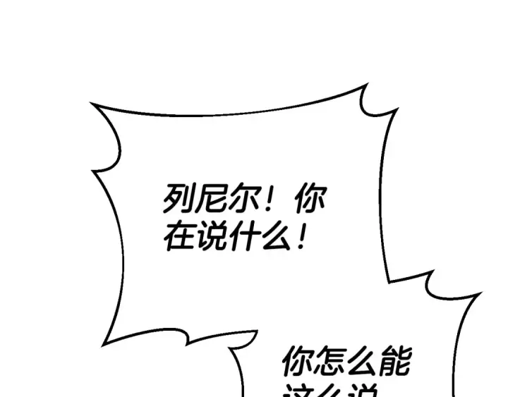 漫画《完蛋！成了反派的试毒小跟班》第47话 少说废话第36张图