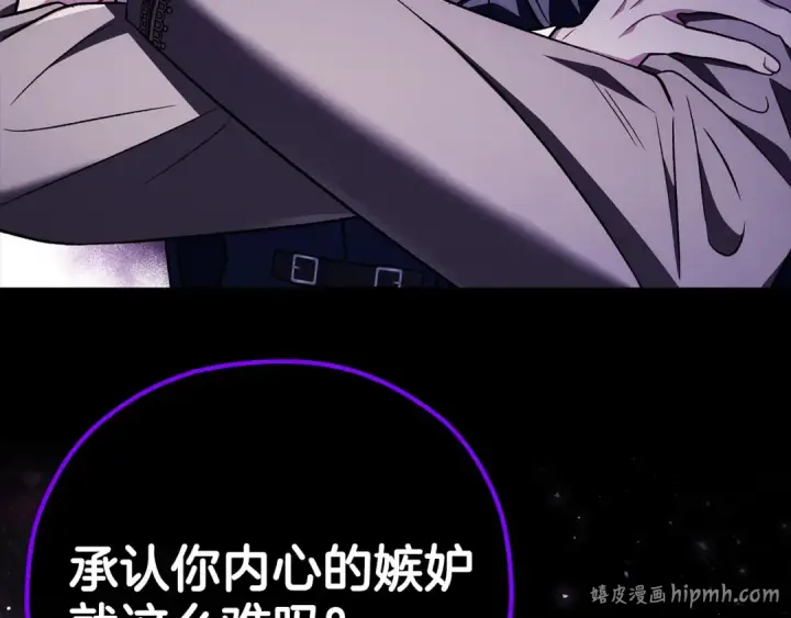 漫画《完蛋！成了反派的试毒小跟班》第47话 少说废话第40张图