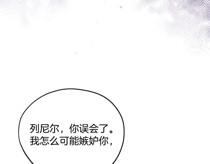 漫画《完蛋！成了反派的试毒小跟班》第47话 少说废话第44张图