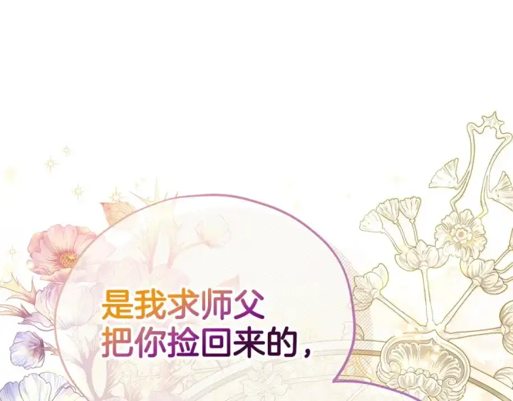 漫画《完蛋！成了反派的试毒小跟班》第47话 少说废话第47张图