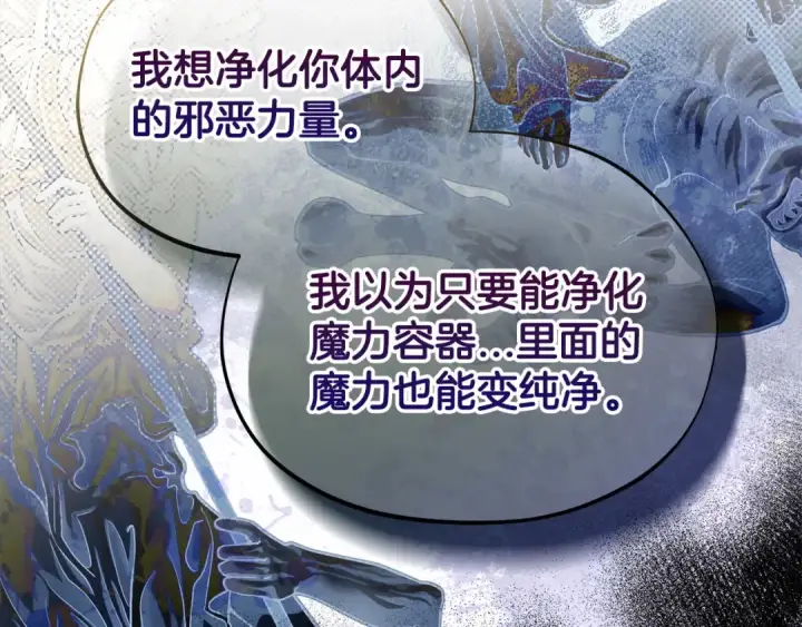 漫画《完蛋！成了反派的试毒小跟班》第47话 少说废话第51张图