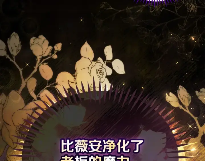 漫画《完蛋！成了反派的试毒小跟班》第47话 少说废话第53张图