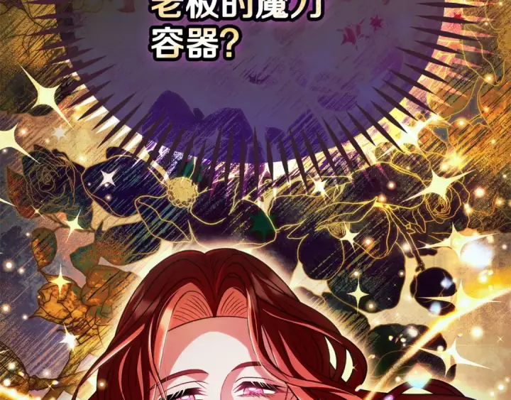 漫画《完蛋！成了反派的试毒小跟班》第47话 少说废话第54张图