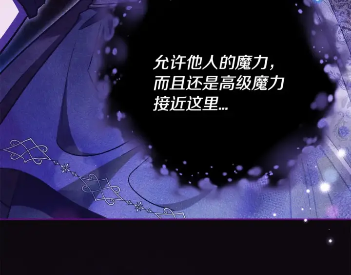 漫画《完蛋！成了反派的试毒小跟班》第47话 少说废话第60张图