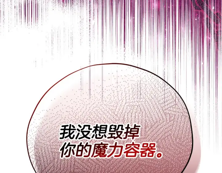 漫画《完蛋！成了反派的试毒小跟班》第47话 少说废话第63张图