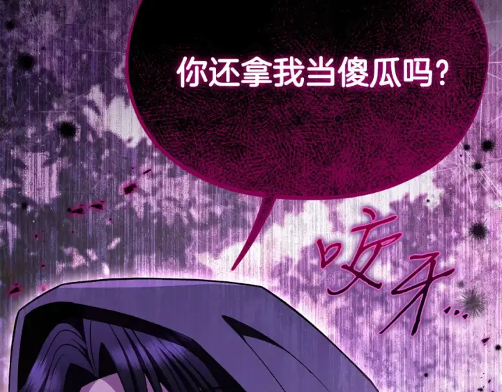 漫画《完蛋！成了反派的试毒小跟班》第47话 少说废话第71张图