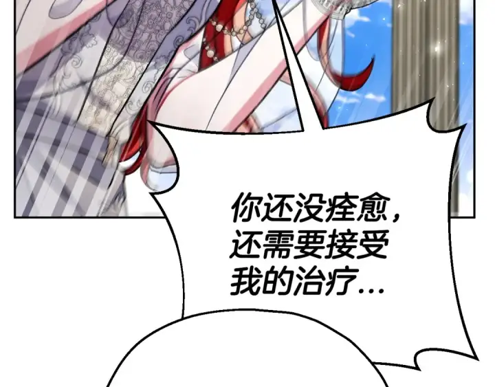 漫画《完蛋！成了反派的试毒小跟班》第47话 少说废话第77张图
