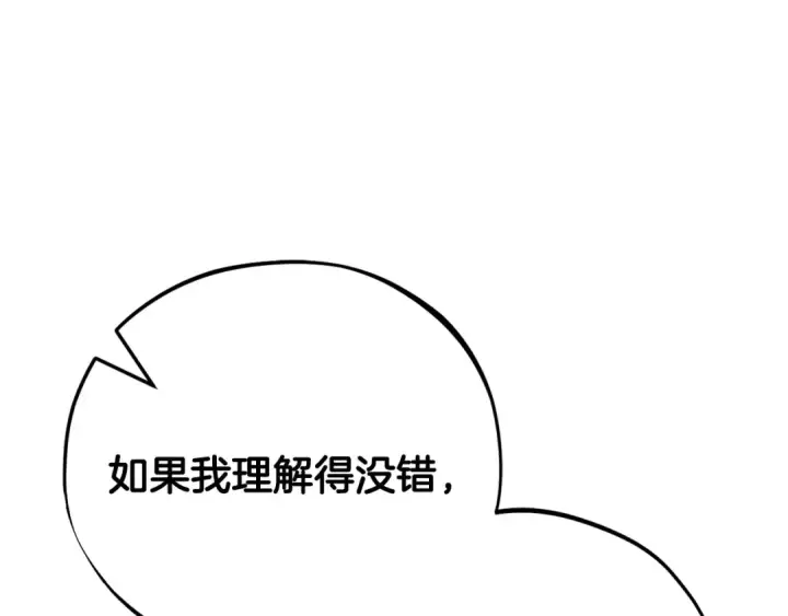 漫画《完蛋！成了反派的试毒小跟班》第47话 少说废话第82张图