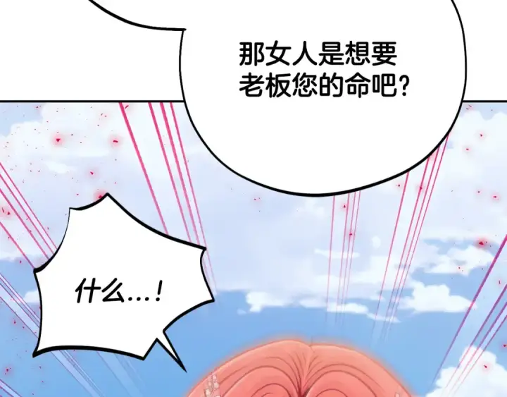 漫画《完蛋！成了反派的试毒小跟班》第47话 少说废话第83张图