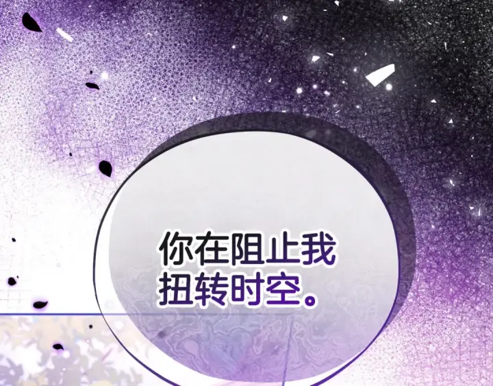 漫画《完蛋！成了反派的试毒小跟班》第47话 少说废话第9张图