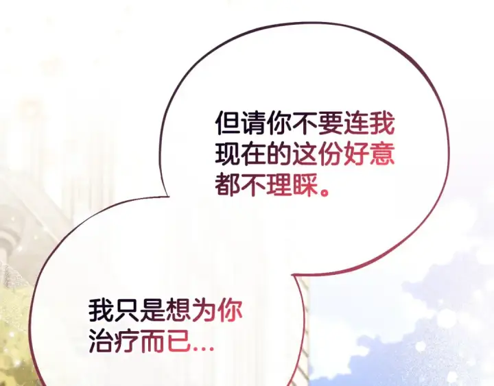 漫画《完蛋！成了反派的试毒小跟班》第47话 少说废话第92张图