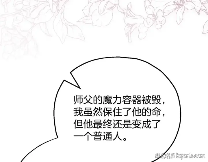 漫画《完蛋！成了反派的试毒小跟班》第47话 少说废话第96张图