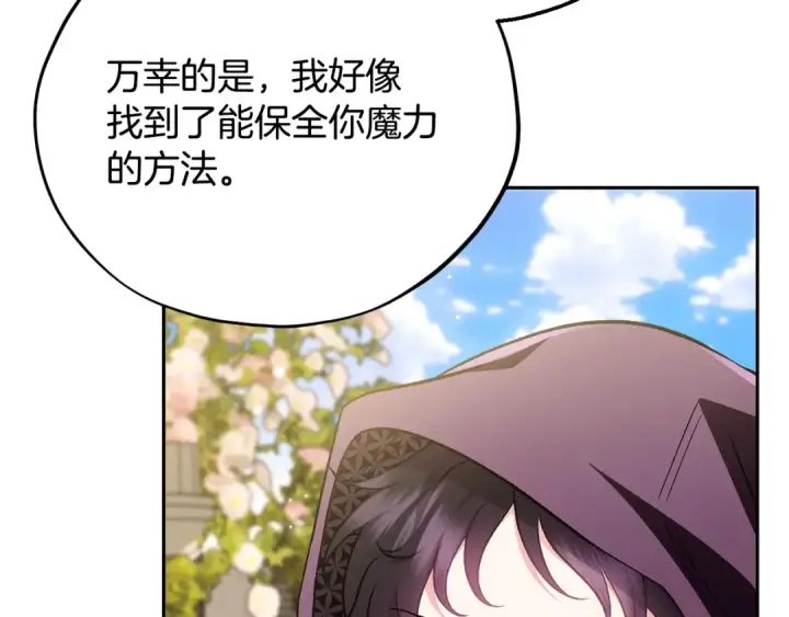 漫画《完蛋！成了反派的试毒小跟班》第47话 少说废话第97张图
