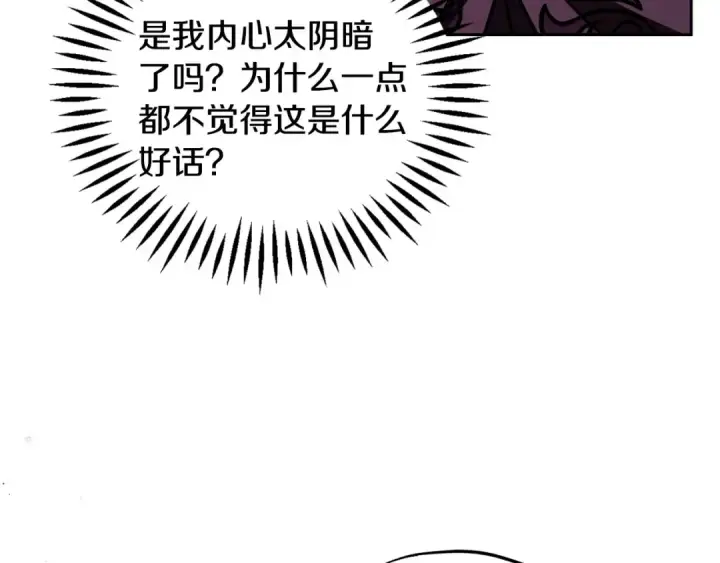 漫画《完蛋！成了反派的试毒小跟班》第47话 少说废话第99张图