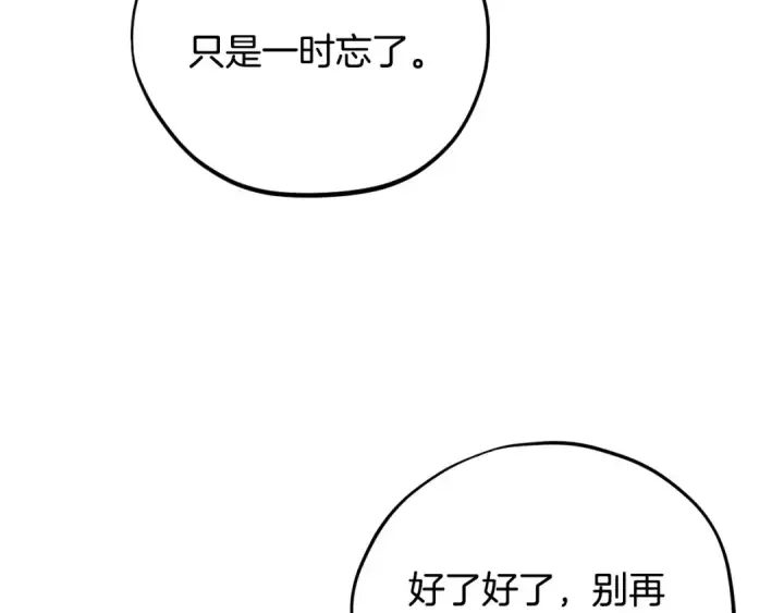 漫画《完蛋！成了反派的试毒小跟班》第48话 守护boss第103张图