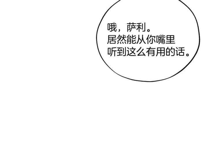 漫画《完蛋！成了反派的试毒小跟班》第48话 守护boss第106张图