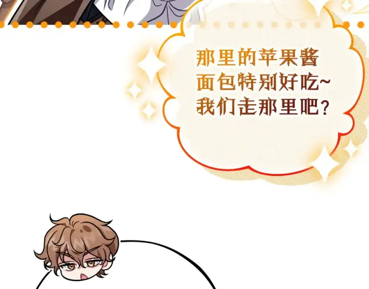 漫画《完蛋！成了反派的试毒小跟班》第48话 守护boss第110张图