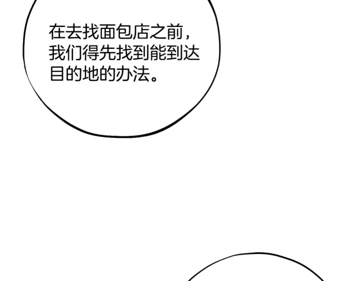 漫画《完蛋！成了反派的试毒小跟班》第48话 守护boss第111张图