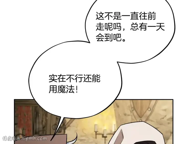 漫画《完蛋！成了反派的试毒小跟班》第48话 守护boss第112张图