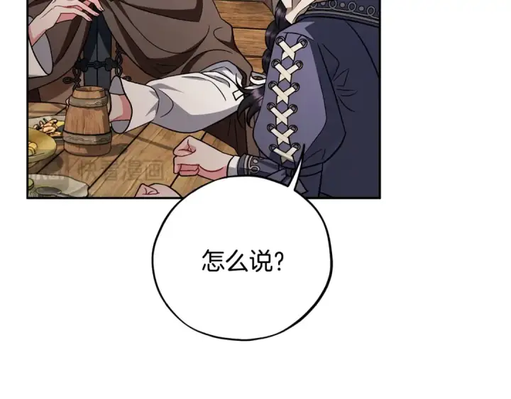 漫画《完蛋！成了反派的试毒小跟班》第48话 守护boss第117张图